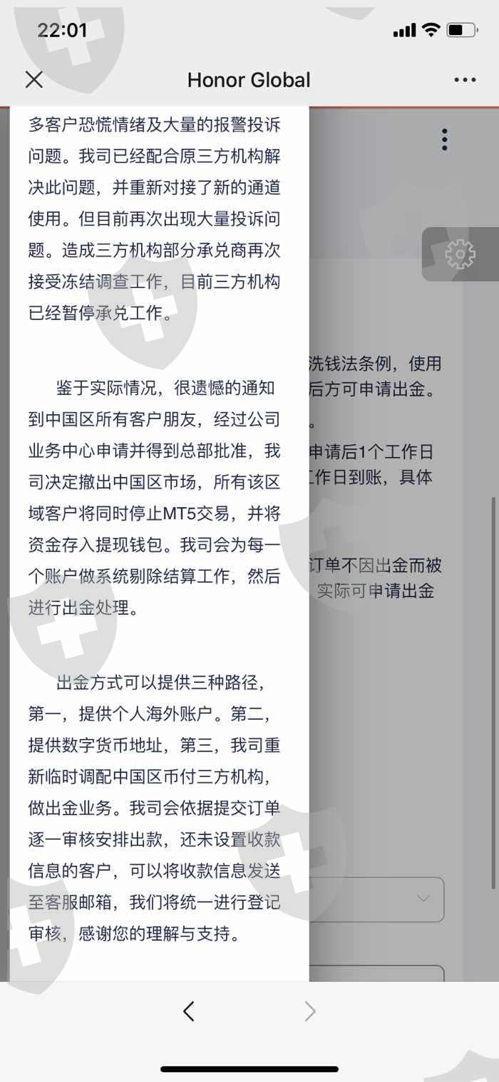 这个平台就是骗人的 根本不给出金 我们周边几个人投资了七八百万 全都打水漂了 我们都报警了 警察调查过也确认是网络诈骗 现在联系不上任何平台上的人 Honor Global Honor Global 天眼投诉 全球非法平台投诉